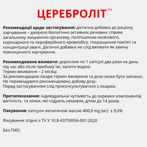 Цереброліт капсули для нормалізації мозкового та переферичного кровообігу 3 блістери по 10 шт