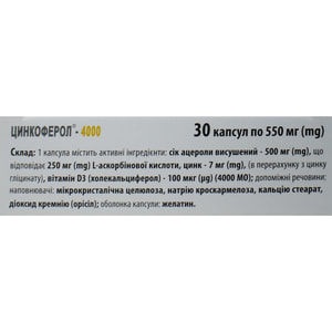 Цинкоферол-4000 капсули по 550 мг джерело цинку та вітамінів С, Д3 3 блістери по 10 шт