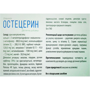 Остецерин капсулы 6 блистеров по 10 шт