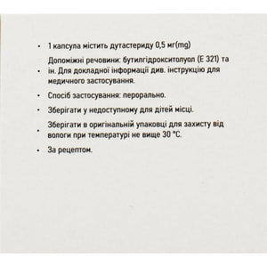 Дутастерид-Виста капс. мягкие 0,5мг №90