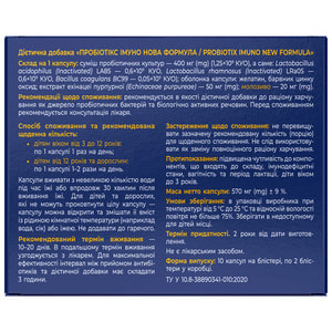 Пробиотикс Иммуно Новая формула капс. №20 Solution Pharm NEW