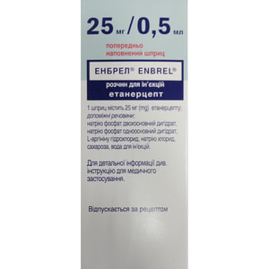 Энбрел р-р д/ин. 50мг/мл шприц 0,5мл (25мг) №4