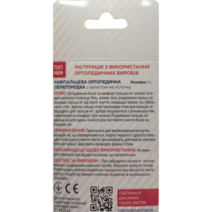 Перегородка ортопедическая межпальцевая с защитой на косточку размер L Торос 1029