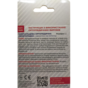 Перегородка ортопедическая межпальцевая с защитой на косточку размер S Торос 1029