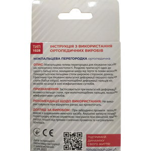 Перегородка ортопедична міжпальцева розмір S Торос 1028