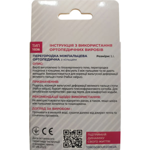 Перегородка ортопедична міжпальцева з кільцем розмір S Торос 1036