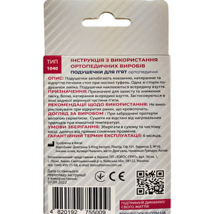 Бандаж (подушечка) ортопедическая для пяток Торос Групп 1040