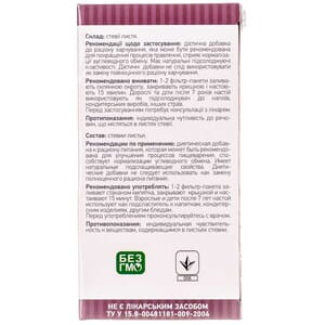 Стевия диетическая добавка натуральный сахарозаменитель в фильтр-пакетах по 0,5 г 20 шт