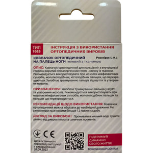 Ковпачок на палець ноги TOROS GROUP (Торос Груп) 1035-S гелевий ортопедичний розмір S