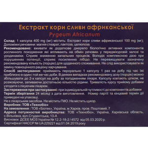 Экстракт коры сливы африканской капсулы для поддержания функций предстательной железы 3 блистера по 20 шт