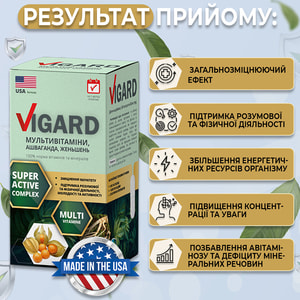 Вигард капсулы мультивитамин при физических и психических перенагружениях, для повышения энергетических ресурсов организма упаковка 60 шт