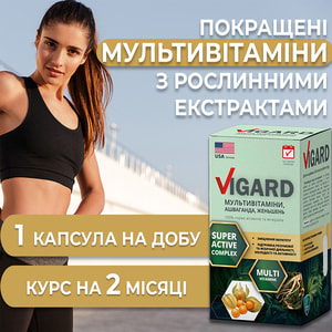 Вигард капсулы мультивитамин при физических и психических перенагружениях, для повышения энергетических ресурсов организма упаковка 60 шт