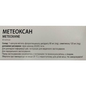 Метеоксан капс. №60