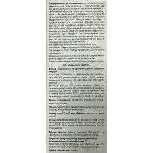 Квадаргін розчин оральний для підтримки Вашого здоров’я контейнер 100 мл