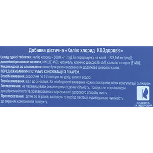 Калия хлорид К&Здоровье таблетки для поддержания работы сердечно-сосудистой системы упаковка 60 шт