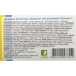 Зеленый чай экстракт для предотвращения процессов преждевременного старения 6 блистеров по 10 шт Осокор
