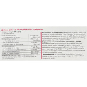 Феррокомплекс розчин оральний POWERFUL (Поверфул) в ампулах по 5 мл 10 шт
