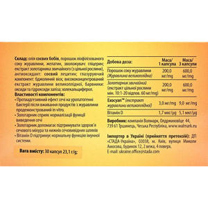 Уринал капсули желатинові для підтримки роботи сечовивідних шляхів 3 блістери по 10 шт