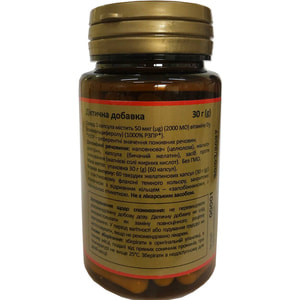 Вістабон D3 2000 МО капсули желатинові по 50 мкг флакон 60 шт