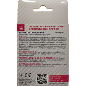 Бандаж (носок) ортопедический гелевый с плесновой подушкой Торос Групп 1032 размер S