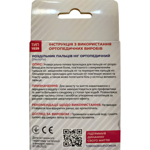 Роздільник ортопедичний міжпальцевий (пілоти) розмір L Торос 1039