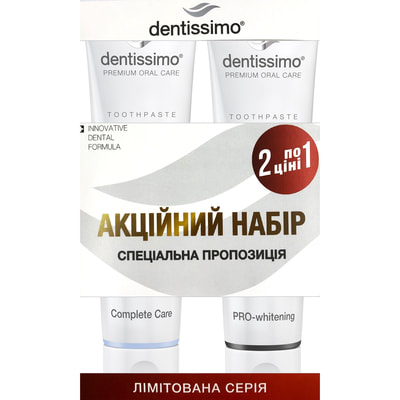 Набор зубных паст DENTISSIMO (Дентиссимо) Complete Care (Комплит Кеа) Коплексная защита 75 мл + Pro-Whitening (Про Вайтенинг) отбеливающая 75 мл 1+1