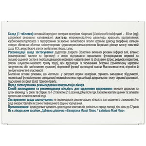 Валеріана максі Плюс табл. в/о №50 Solution Pharm