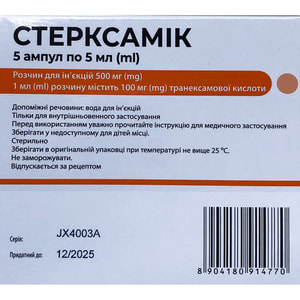 Стерксамік р-н д/ін. 100мг/мл амп. 5мл №5***