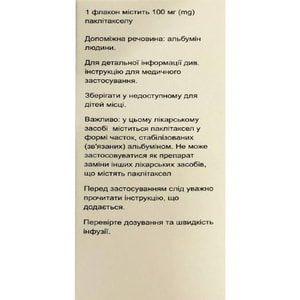 Паклиал лиоф. д/р-ра д/инф. 100мг фл. №1