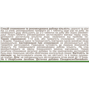 Сенадексин табл. №200