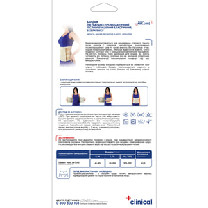 Бандаж лікувально-профілактичний еластичний пiсляоперацiйний Медтекстиль без латексу 4003 розмір XXL/XXXL