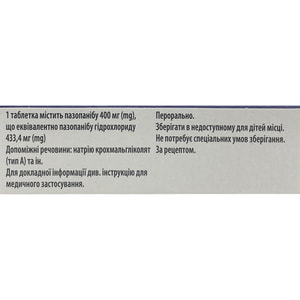 Пазопаниб-Виста табл. п/о 400мг №30***