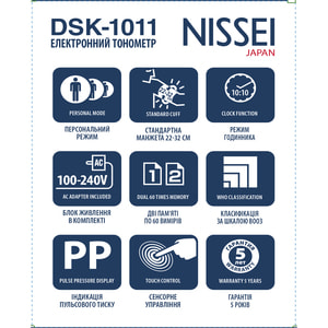 Вимірювач (тонометр) артеріального тиску NISSEI (Ніссей) модель DSK-1011 автоматичний