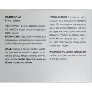 Альфатрон 600 капсулы для нормализации функционирования иммуной системы 3 блистера по 10 шт