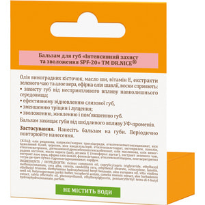 Бальзам для губ DR.NICE (Доктор Найс) Интенсивная защита и увлажнение SPF-20 4,6 г