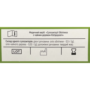 Обліпиха з чайним деревом К&Здоров'я суппозиторії ректальні та вагінальні медичний виріб 2 блістери по 5 шт