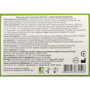 Обліпиха з чайним деревом К&Здоров'я суппозиторії ректальні та вагінальні медичний виріб 2 блістери по 5 шт