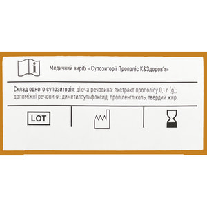 Прополіс К&Здоров'я супозиторії ректальні медичний виріб 2 блістери по 5 шт