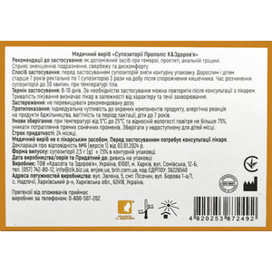 Прополіс К&Здоров'я супозиторії ректальні медичний виріб 2 блістери по 5 шт
