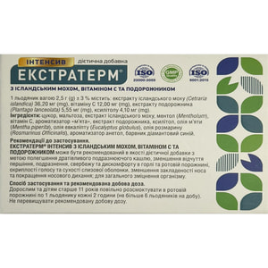 Экстратерм Интенсив леденцы для рассасывания с исландским мхом, витамином С та подорожником 2 блистера по 12 шт