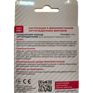 Разделитель-кольцо ортопедический для большого пальца ноги размер L Торос 1037