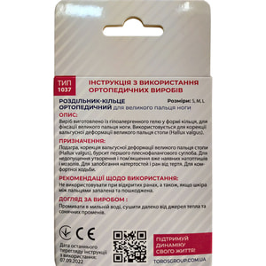 Роздільник-кільце ортопедичний для великого пальця ноги розмір S Торос 1037