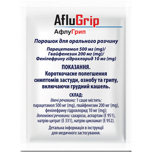 АфлуГрип пор. д/орал. р-ра саше №10