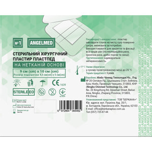 Пластырь хирургический Angelmed (АнгелМед) стерильный на нетканной основе 9 см х 10 см 1 шт