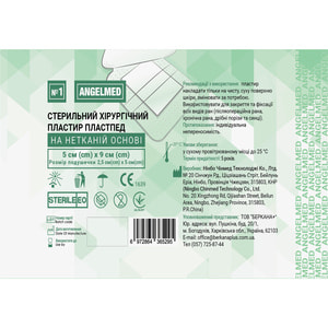 Пластир хірургічний Angelmed (АнгелМед) стерильний на нетканній основі 5 см х 9 см 1 шт