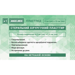 Пластир хірургічний Angelmed (АнгелМед) стерильний на нетканній основі 9 см х 15 см 1 шт