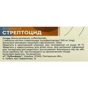 Стрептоцид табл. 300мг №100