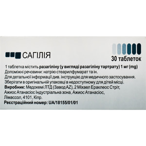 Сагілія табл. 1мг №30