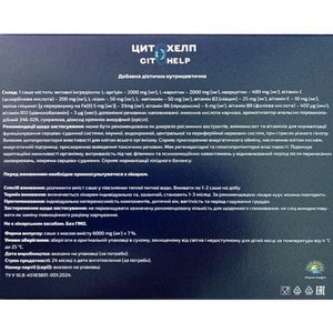 Цитохелп порошок для підтримки та нормалізації серцево-судинної системи, імунної, ендокринної, нервової системи в саше упаковка 14 шт