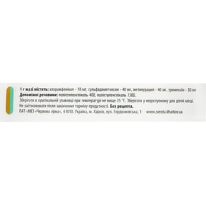 Левосин мазь туба 40г